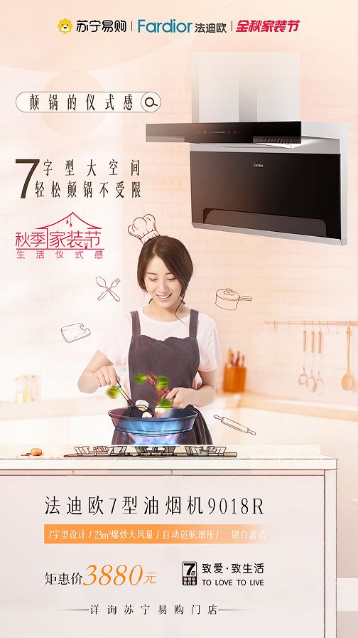 輕松解決廚房痛點，法迪歐中高端廚電助力用戶金秋煥新家