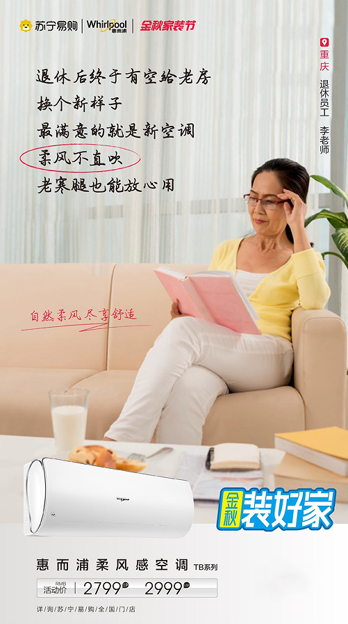 家電達人干貨分享：這才是惠而浦金秋家裝節的正確打開方式