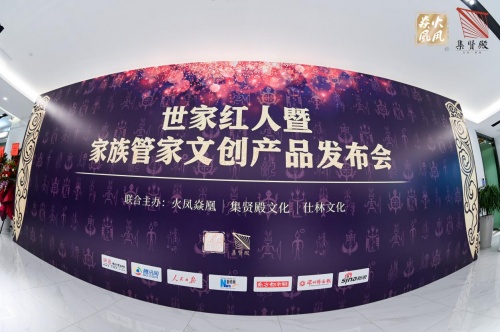 著紅人衣衫，為家族代言&mdash;&mdash;世家紅人暨家族管家文創產品震撼首發