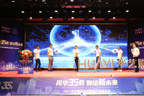 探店華藝照明家居全屋智能體驗廳，發現了家居裝修的新方向！