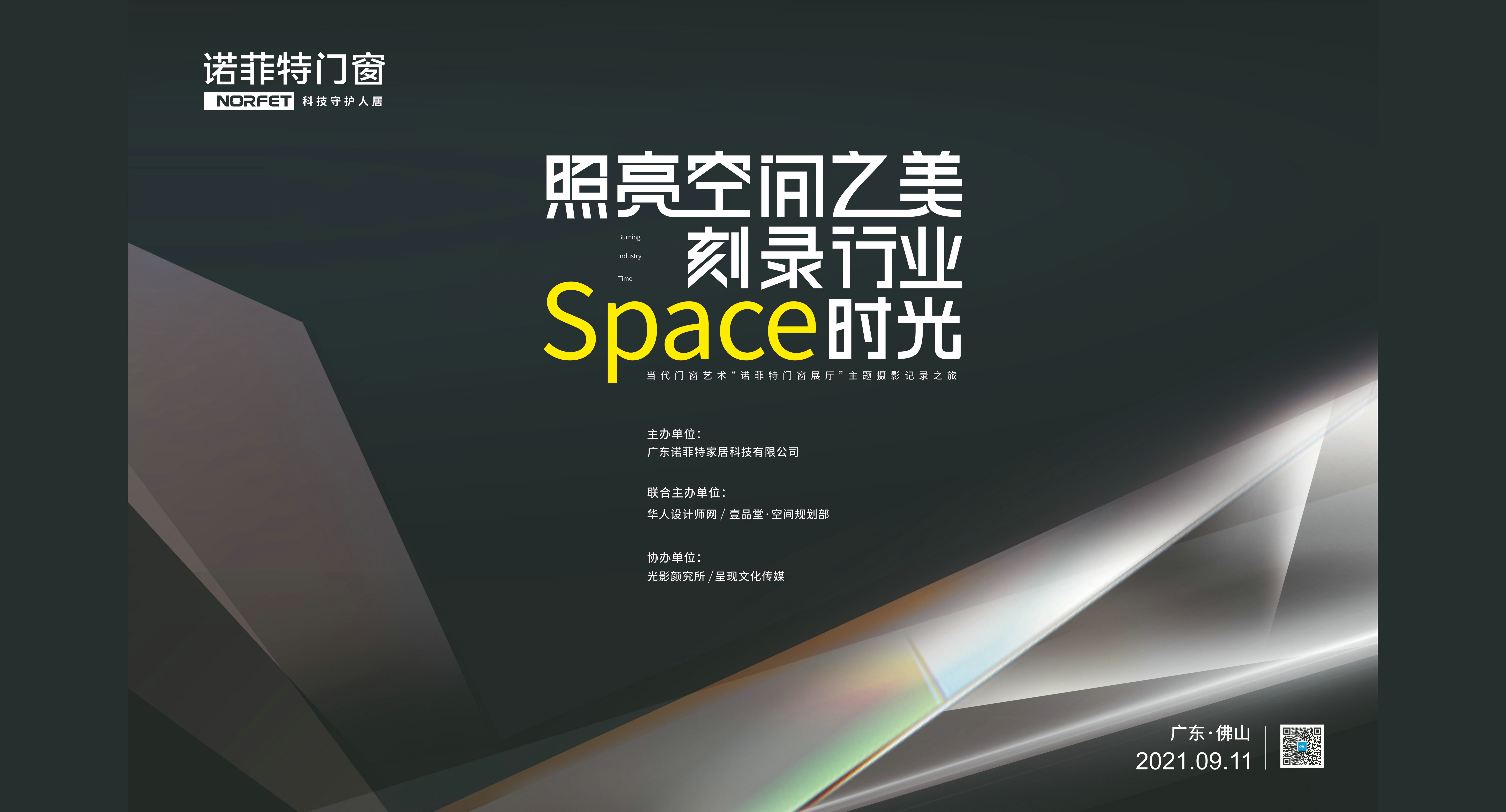 諾菲特展廳賞析|定義未來(lái)人居空間格局，盡享庭宇外內(nèi)美學(xué)視效