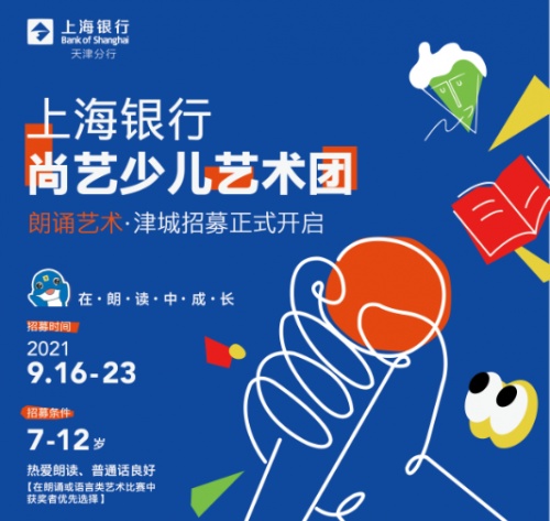上海銀行公益項目尚藝少兒藝術(shù)團開啟招募