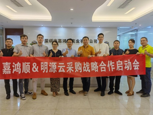 嘉鴻順實業(yè)攜手明源云采購，戰(zhàn)略合作項目正式啟動！