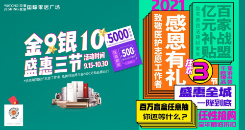 金盛國際家居南京江東門廣場&ldquo;金9銀10，盛惠三節&rdquo;活動盛大開幕
