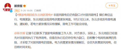 &ldquo;東北限電&rdquo;家庭應急儲電不能成為空談，正浩相伴有電無患