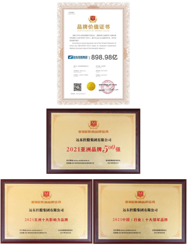 連續11年上榜！遠東品牌價值898.98億元創新高