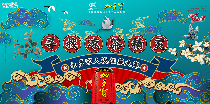 加多寶發力新國漫賽道 聚焦Z世代，實現品牌&ldquo;擬人化&rdquo;