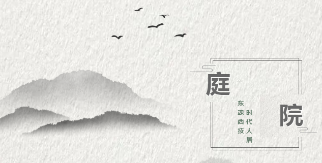 復興東方生活美學，三星中央空調助力&ldquo;府院&rdquo;文化傳承