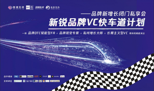 微潮澎湃：打造精準(zhǔn)匹配供需的&ldquo;品牌DTC加速器&rdquo;