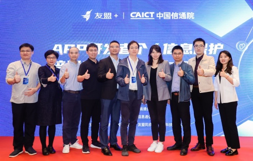   為加強APP個人信息保護，友盟+聯合中國信息通信研究院、浙江省通信管理局共同舉辦APP開發者個人信息保護培訓宣講會