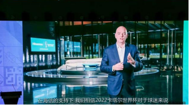 聚焦2022卡塔爾世界杯！海信激光電視將締造&ldquo;綠茵&rdquo;盛宴