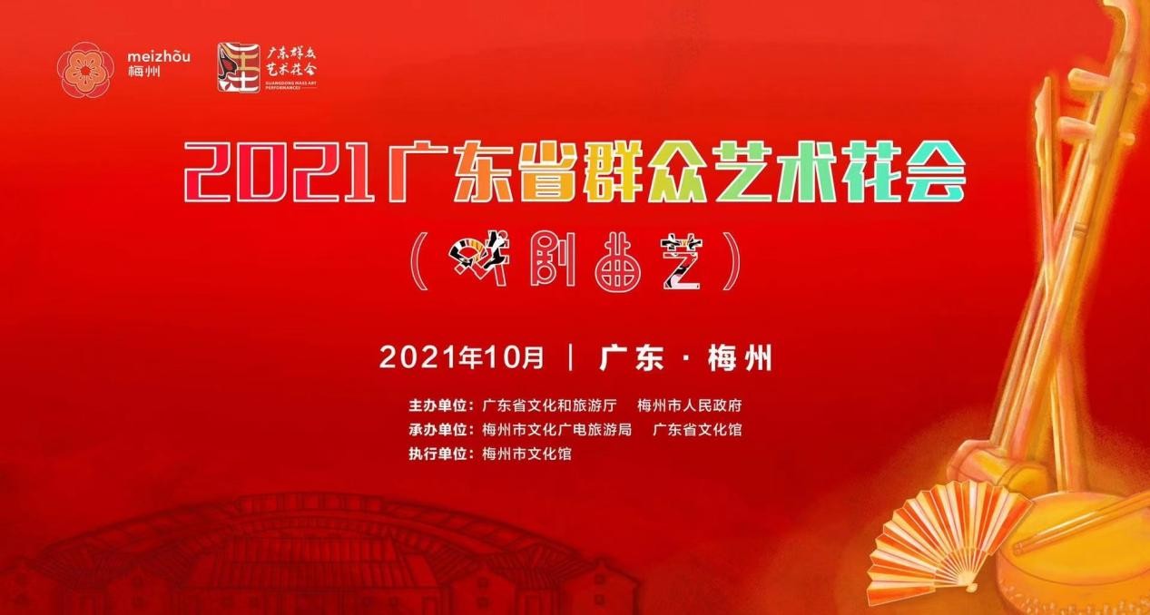 2021廣東省群眾藝術花會（戲劇曲藝）廣州市參賽作品喜獲佳績
