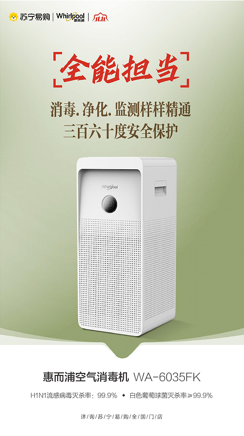 冬天也可以享受室內(nèi)&ldquo;氧吧&rdquo;？這就是惠而浦空氣消毒機的實力