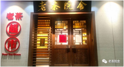 喝老茶 找老茶院舍