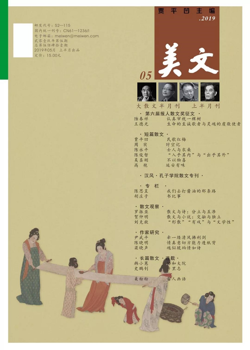 《美文》 作家研究 | 牽一縷清風(fēng)拂利劍