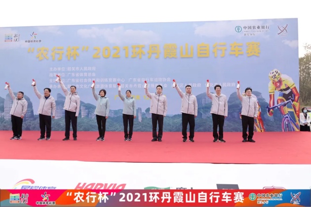 &ldquo;農(nóng)行杯&rdquo;2021環(huán)丹霞山自行車賽火力全