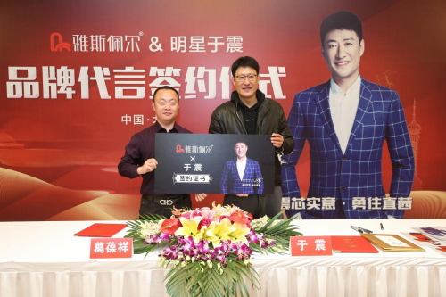 官宣！著名演員于震簽約雅斯佩爾家居品牌形象大使，正式進入雙星時代