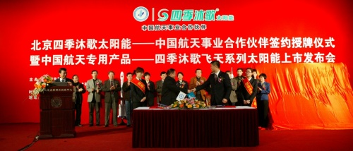 《權威官宣：四季沐歌&times;載人飛船，讓航天科技飛進尋常百姓家》