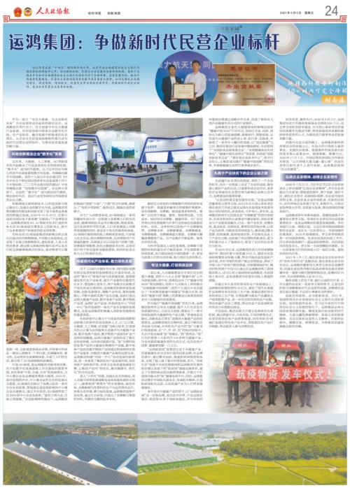 《人民政協(xié)報(bào)》深入報(bào)道運(yùn)鴻集團(tuán)，給予高度評(píng)價(jià)