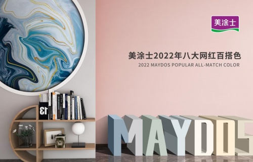 藏不住了 | 快來(lái)打卡，美涂士2022年八大網(wǎng)紅百搭色！