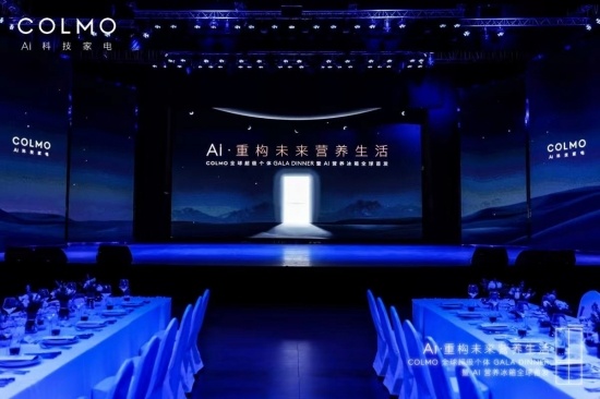 高端家電COLMO重磅推出AI營養(yǎng)冰箱，引領(lǐng)行業(yè)新標(biāo)準(zhǔn)！