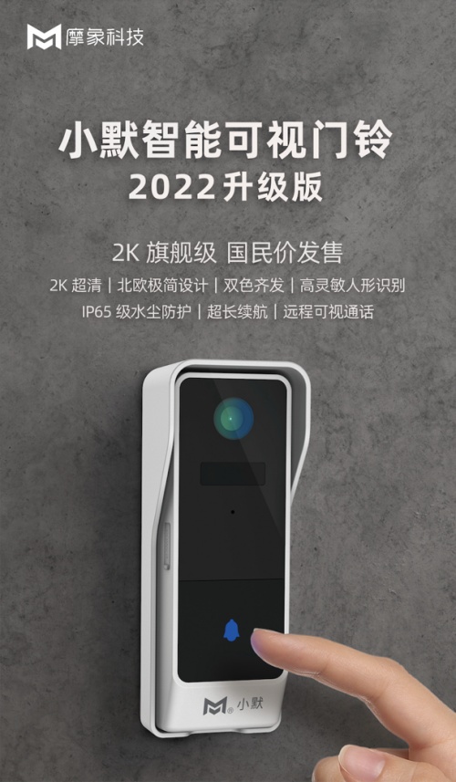 顏值北歐派，性能更靈敏，小默智能可視門鈴2022升級版發(fā)布