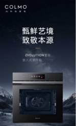 COLMO EVO套系嵌入式蒸烤箱CCTT70,領(lǐng)悟智慧廚居之美