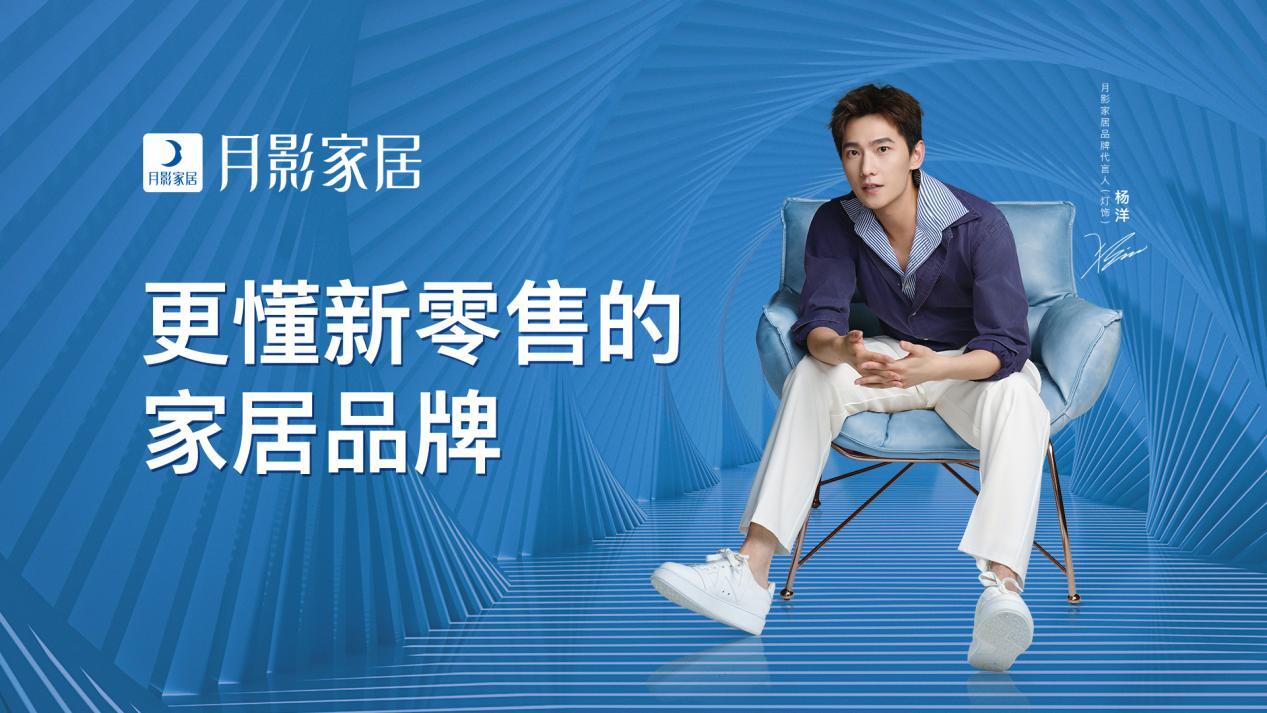 張永志解碼月影家居，洞察趨勢賦能品牌，大動作蓄勢待發(fā)