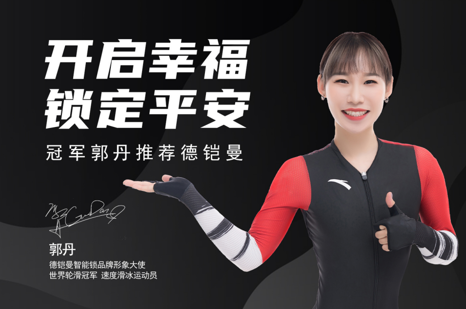 智能鎖選德鎧曼，開啟智能家居新時代