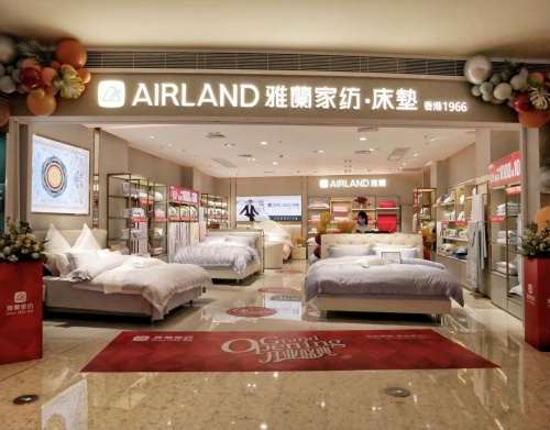 雅蘭家紡惠州金山湖店盛大開業(yè)