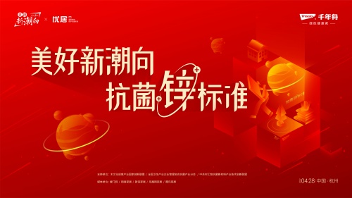 千年舟「神秘xin品」發布會倒計時！綠色健康家即將邁入新時代！