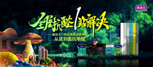 美涂士藝術(shù)漆高鐵廣告精準(zhǔn)覆蓋，為品牌再注新勢(shì)能！