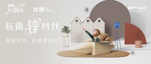 詳解千年舟鋅效抗菌生態板系列 板材用鋅，抗菌更安心！