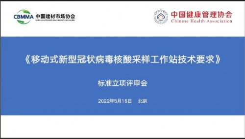 優積科技參與首個核酸采樣工作站技術團體標準，模塊化核酸檢測采樣艙助力抗疫
