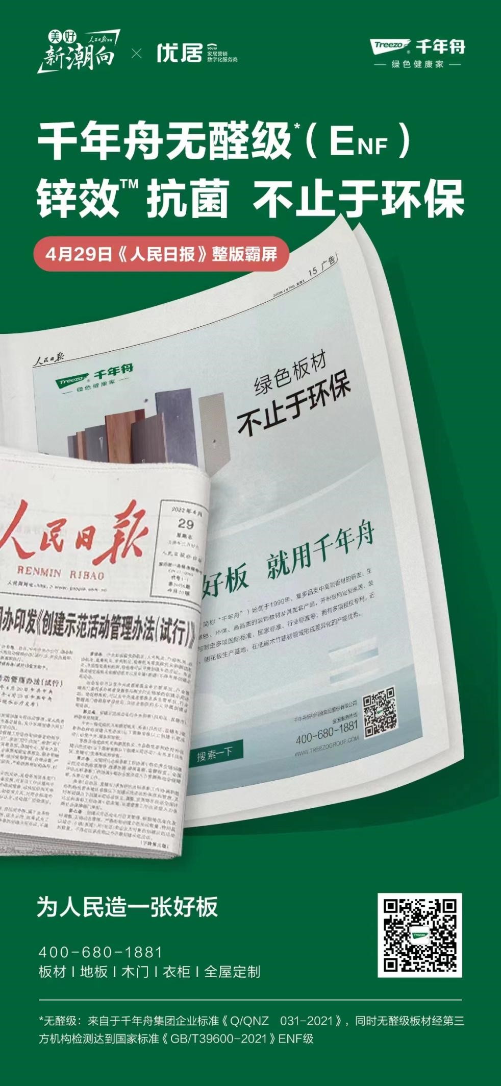 不止于環(huán)保，千年舟攜&ldquo;鋅&rdquo;力量守護(hù)健康生活