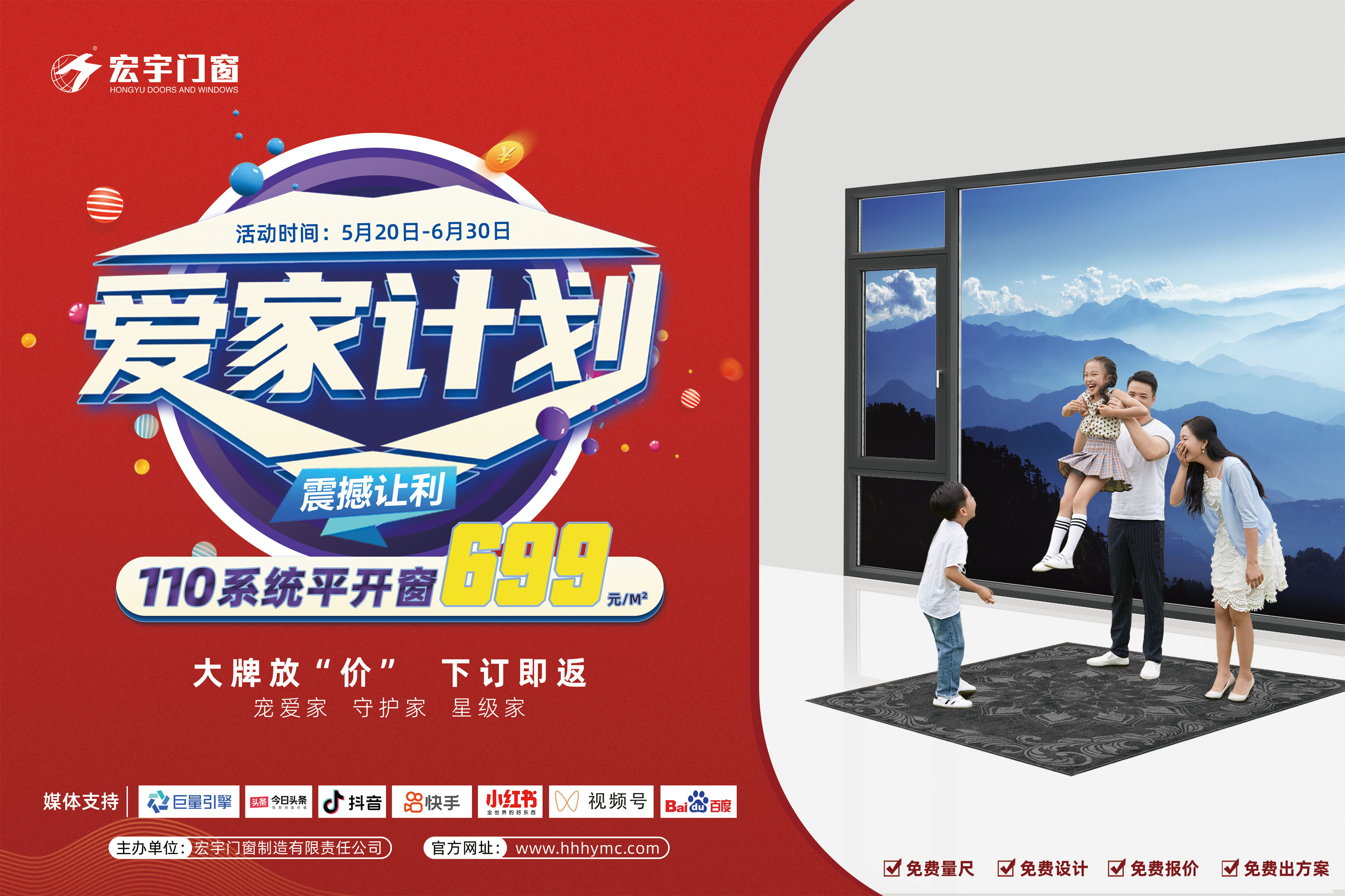 520愛的特輯|宏宇門窗699愛家計劃強勢啟動！
