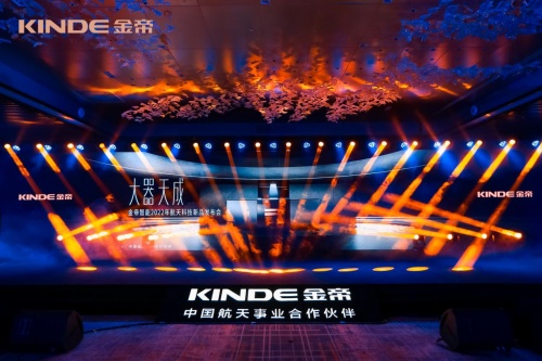 航天科技新品集成灶首發，金帝集成灶開啟品牌高端發展新階段