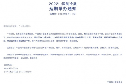 世創(chuàng)電能邀您&ldquo;渝&ldquo;見(jiàn)2022中國(guó)制冷展