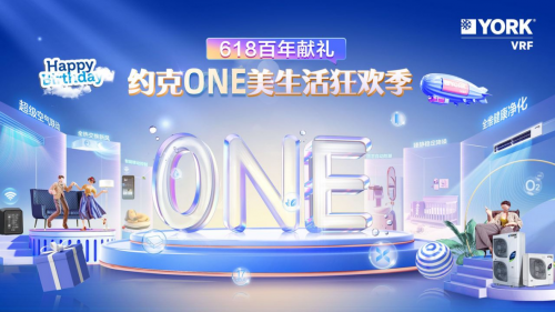 酷暑來襲 約克VRF中央空調(diào)解鎖ONE美居家新體驗(yàn)