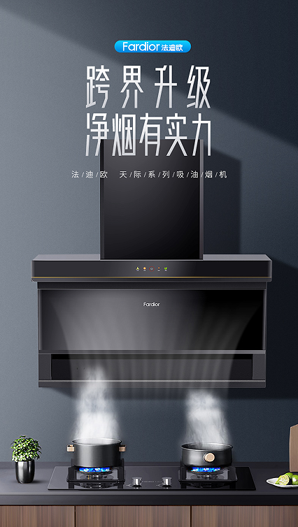 法迪歐深耕7型油煙機(jī)產(chǎn)品和服務(wù)品質(zhì)，以核心品牌力迎戰(zhàn)618