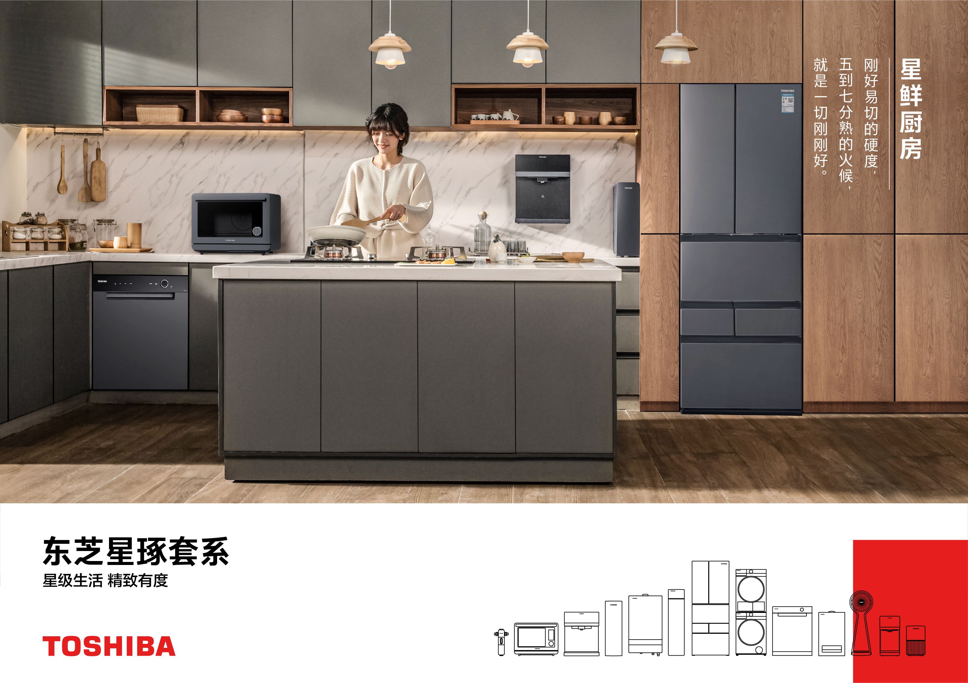 東芝冰箱的星級儲鮮體驗 藏在對細節的偏執中