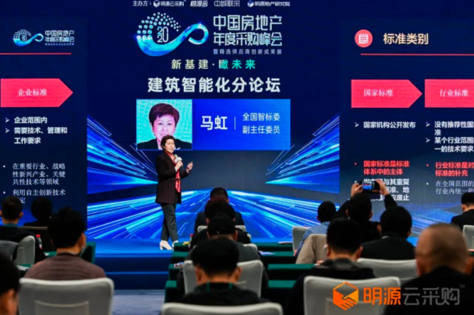 智標委馬虹：標準引領時代進步，技術使能建筑智慧化