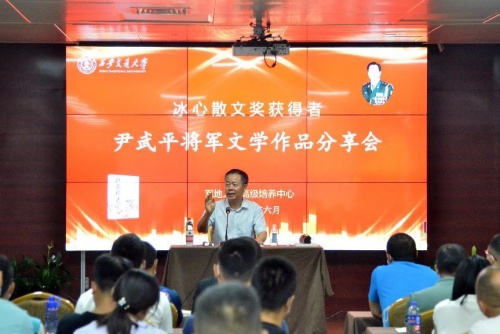 一堂別開生面的交流課  &mdash;尹武平將軍文學作品分享會在西安交通大學成功舉辦