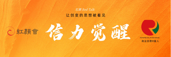 紅顏Red Talk | 他們的事業，有愛情最美的樣子