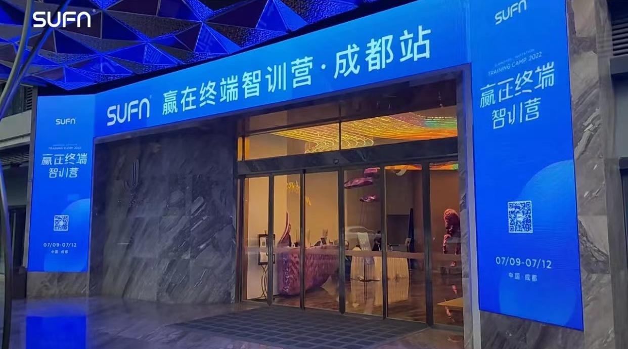 SUFN三峰照明贏在終端智訊營 第二期培訓(xùn)班圓滿成功