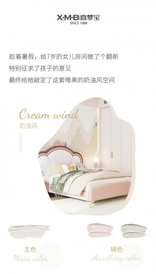 喜夢寶打造奶油風(fēng)的公主房