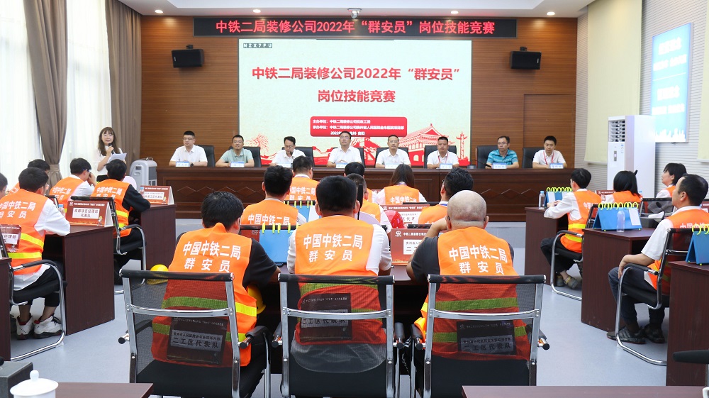 匠心筑夢，賽礪群英  中鐵二局裝修公司成功舉辦  2022年&ldquo;群安員&rdquo;崗位技能競賽