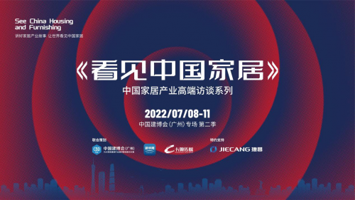 米蘭之窗馬俊清：家居品牌與渠道建設(shè)共生共融