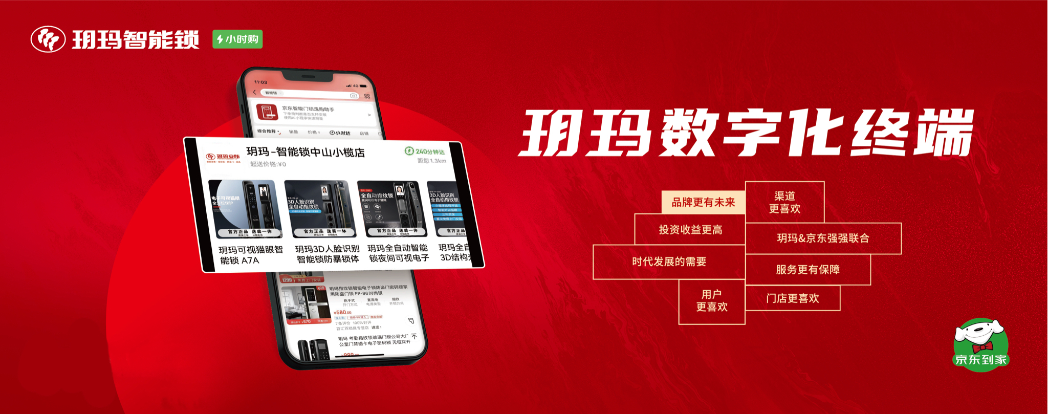 探索共贏新模式，近千家玥瑪數字化京東店共同打造消費者身邊的放心門店