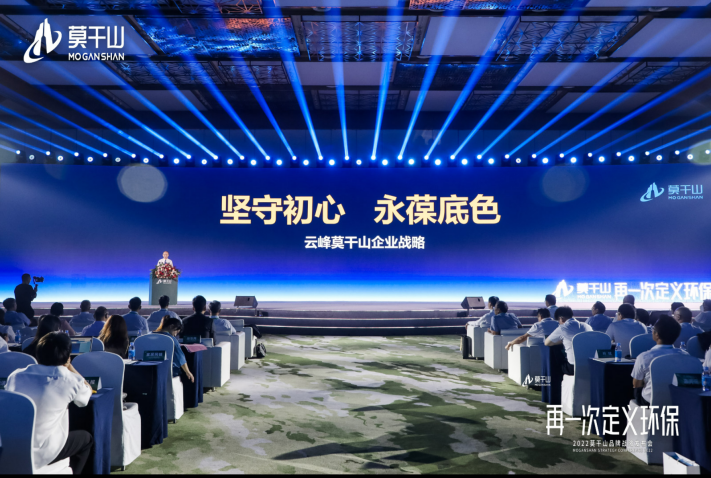 云峰莫干山發(fā)布全新戰(zhàn)略，開(kāi)啟家居環(huán)保新紀(jì)元